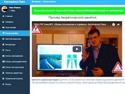 Преимущества обучения в автошколе Папа