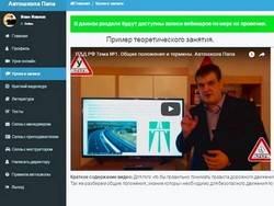 Все преимущества автошколы Папа перед другими