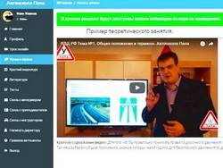 Удобство кабинета автошколы Папа