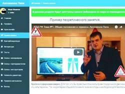 Подробности работы личного кабинета в автошколе Папа