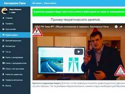 Подробнее о личном кабинете ученика автошколы 