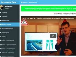 Преимущества автошколы Папа на Новых Черёмушках