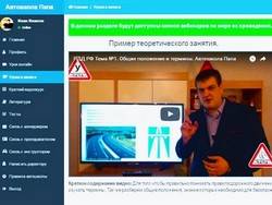 Плюсы обучения в автошколе Папа на Зябликово 