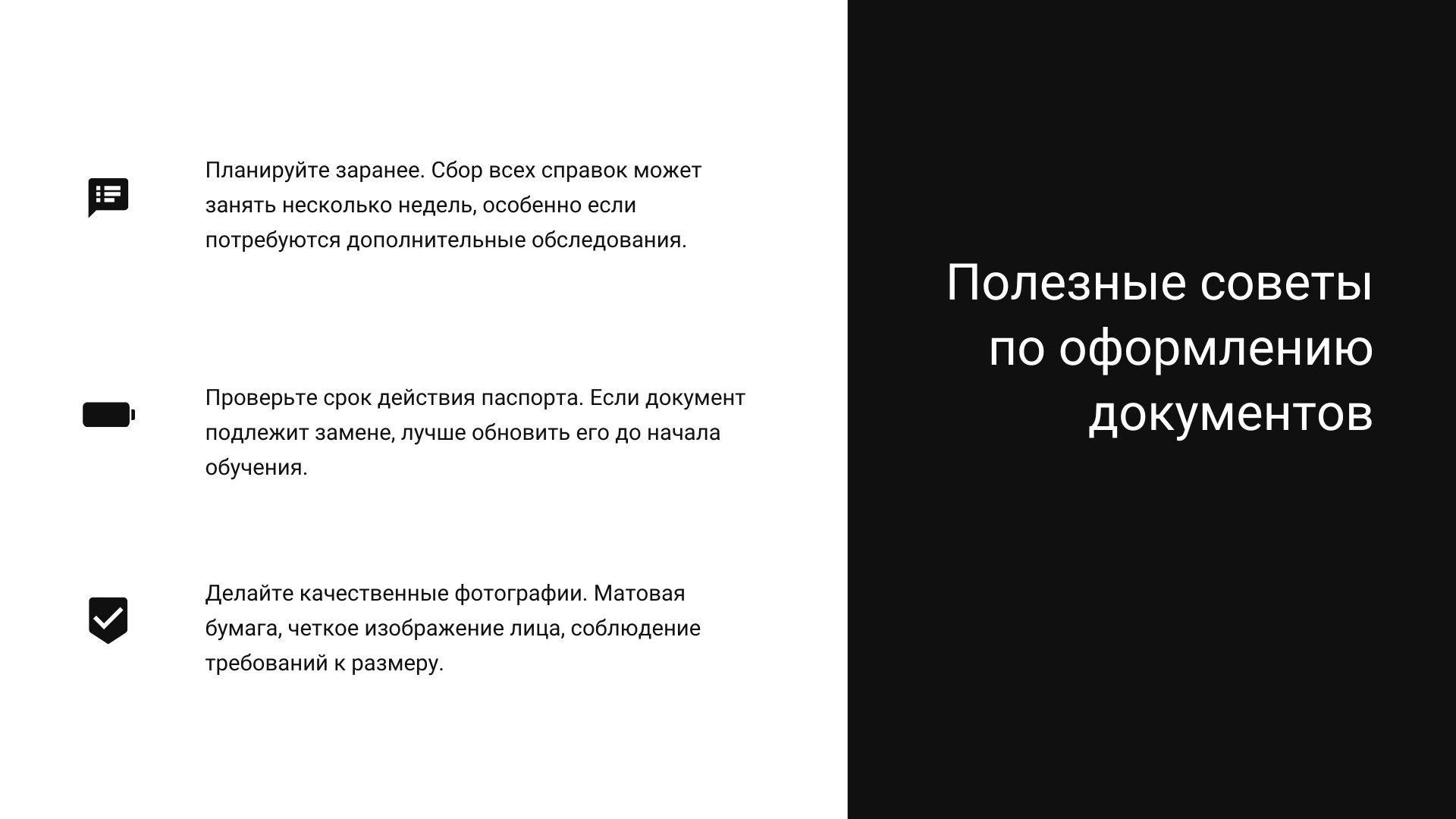 Полезные советы по оформлению документов