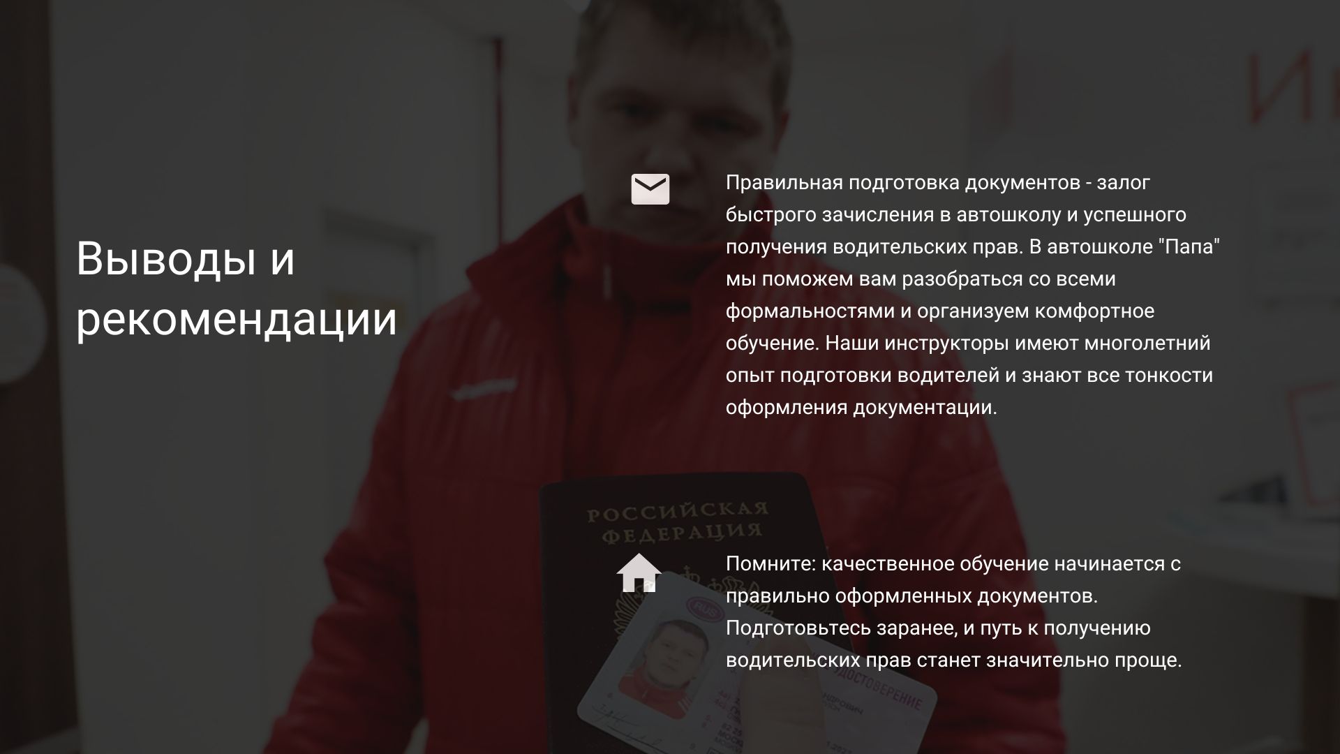 Выводы и рекомендации