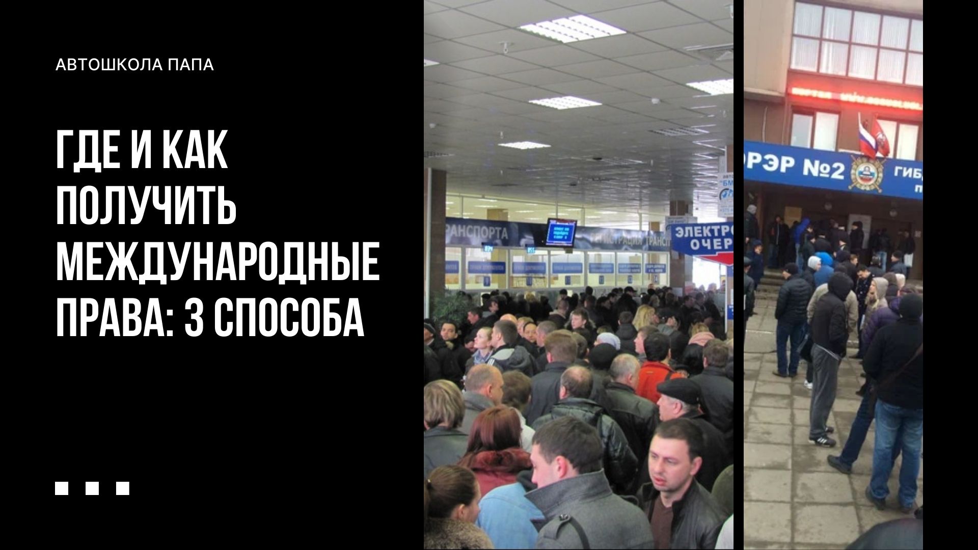 Где и как получить международные права: 3 способа