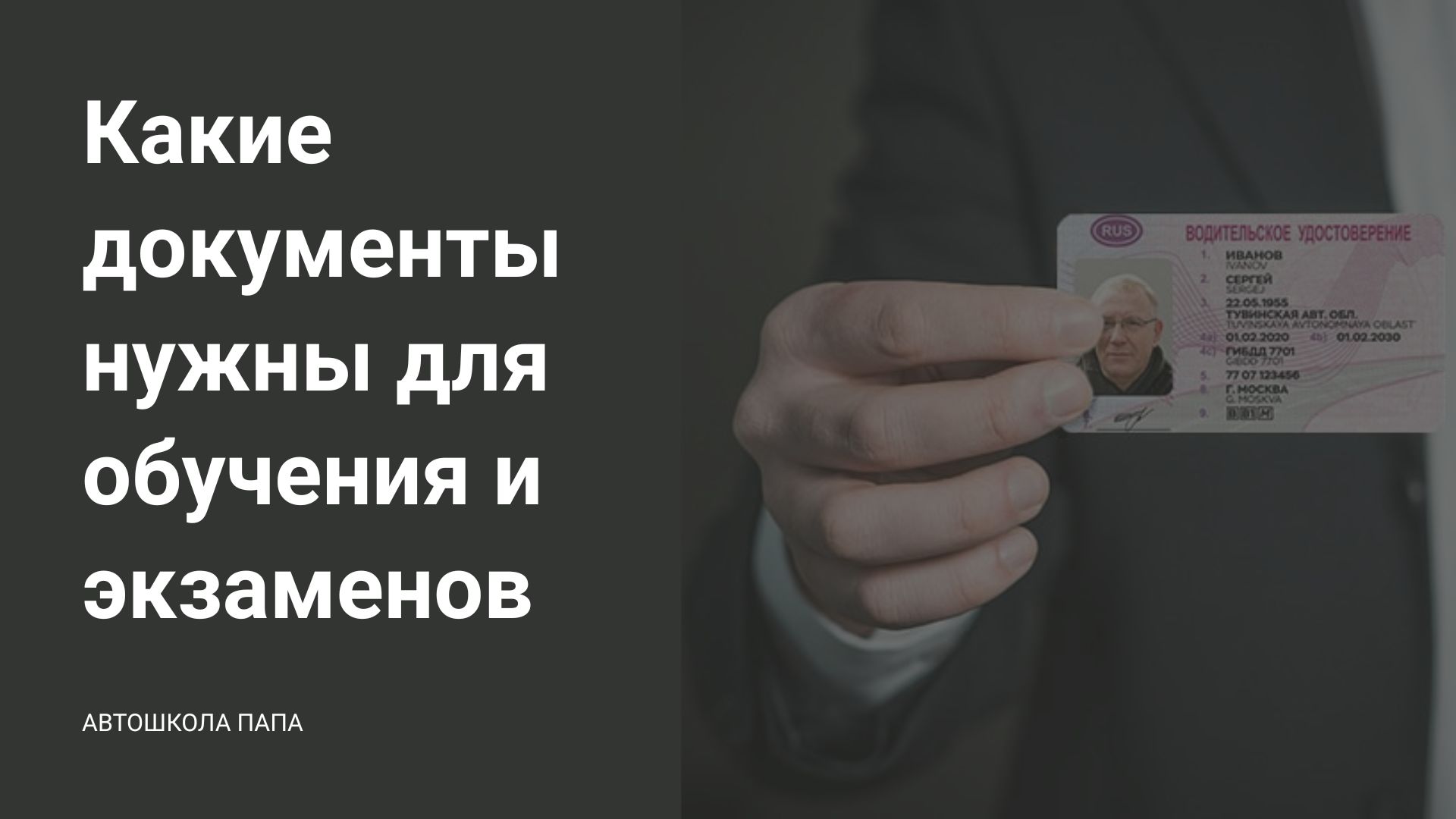 Какие документы нужны для обучения и экзаменов