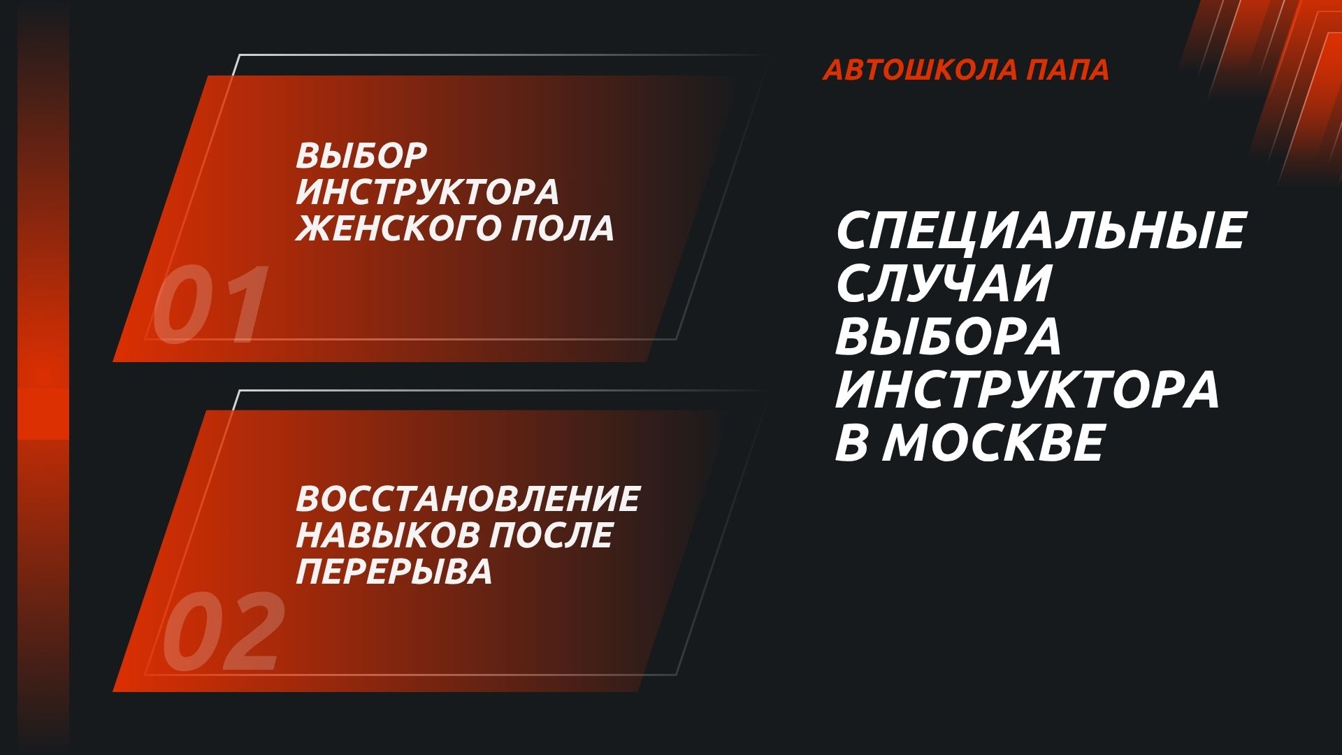 Специальные случаи выбора инструктора в Москве