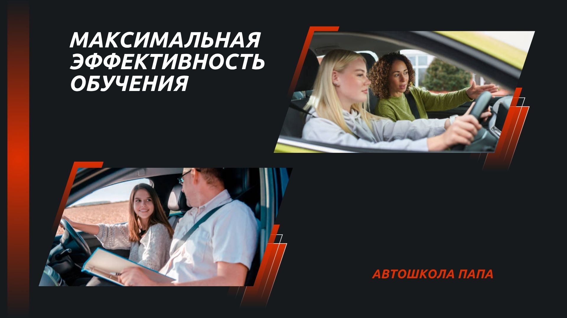 Максимальная эффективность обучения