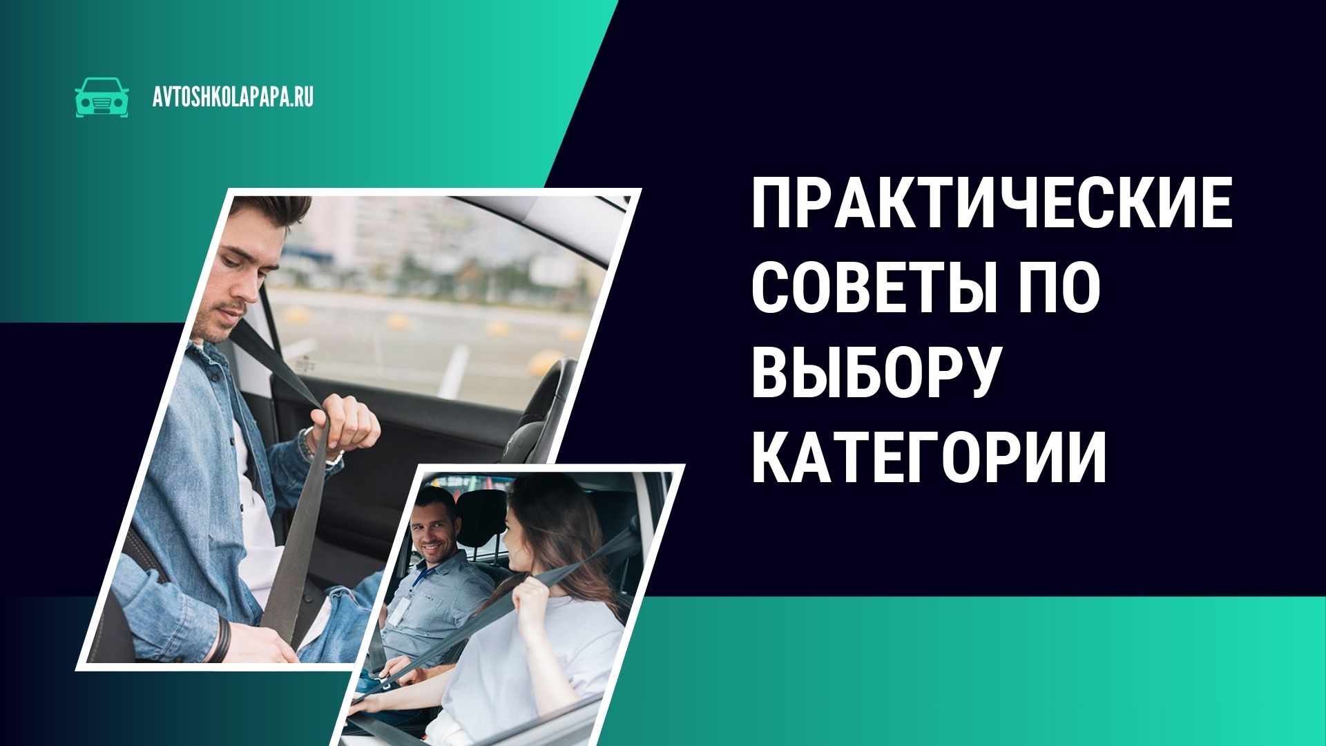 Практические советы по выбору категории