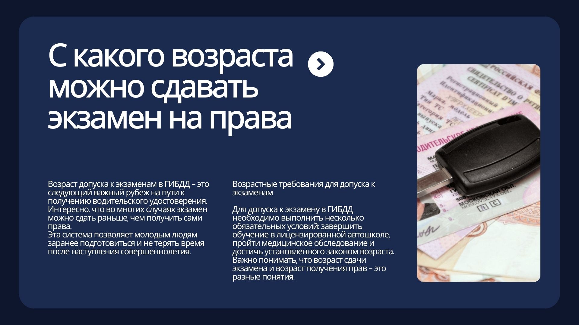 С какого возраста можно сдавать экзамен на права